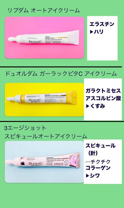 3エイジショット スピキュールオートアイクリーム/Dr.Twenty Project/アイケア・アイクリームを使ったクチコミ(2枚目)