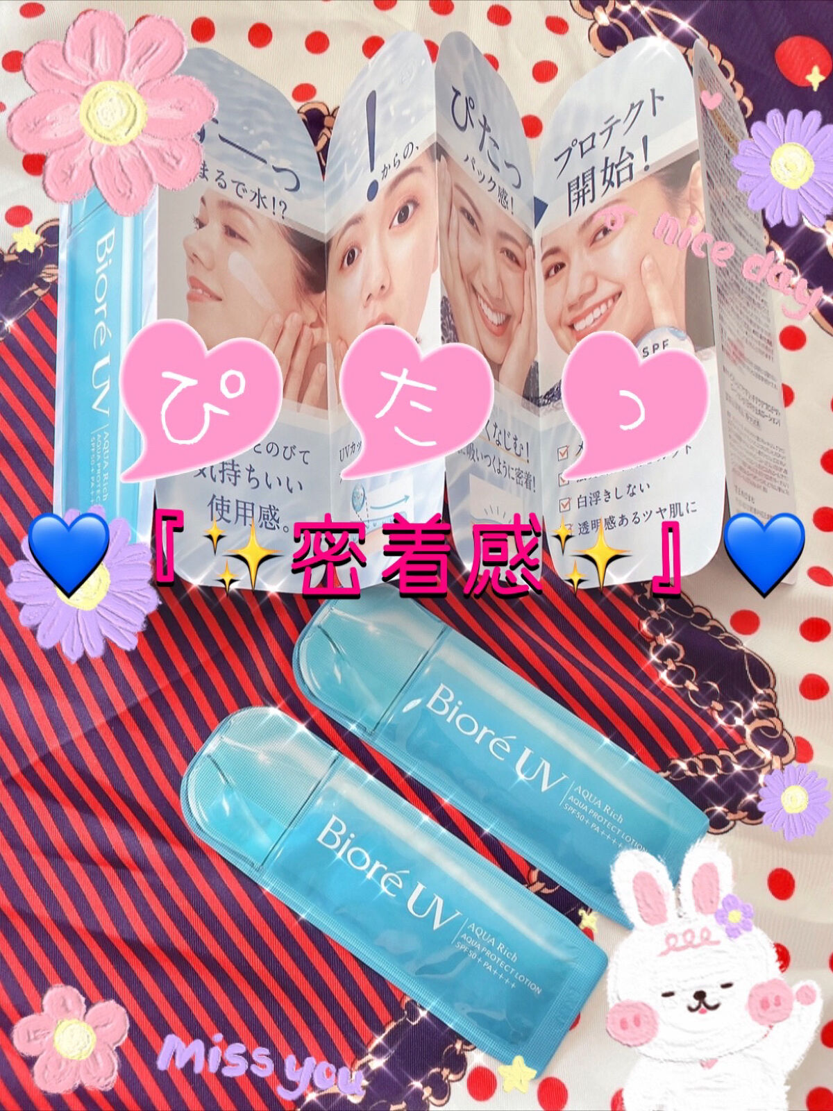 ビオレUV アクアリッチ アクアプロテクトローション(水層パック)/ビオレ/日焼け止めローションを使ったクチコミ（3枚目）