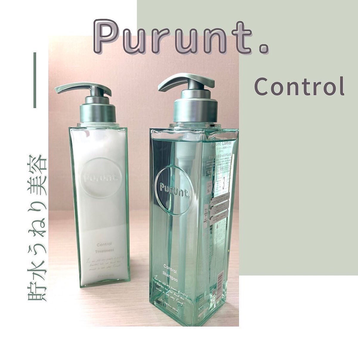 プルント コントロール美容液シャンプー/トリートメント/Purunt./市販シャンプーを使ったクチコミ(1枚目)