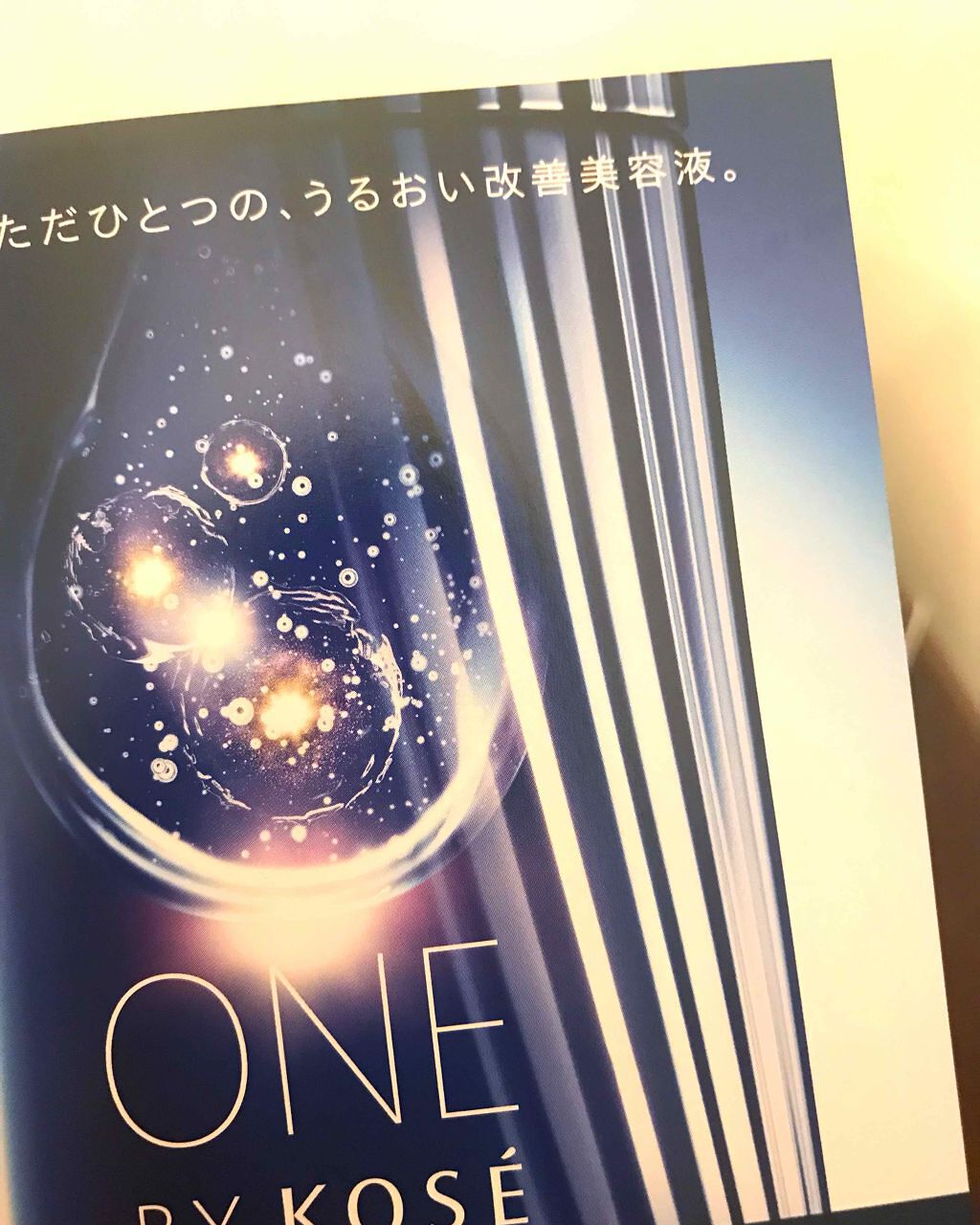 薬用保湿美容液/ONE BY KOSE/美容液を使ったクチコミ（1枚目）