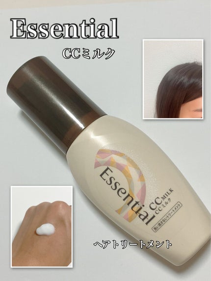 CCミルク/エッセンシャル/ヘアミルクを使ったクチコミ(1枚目)