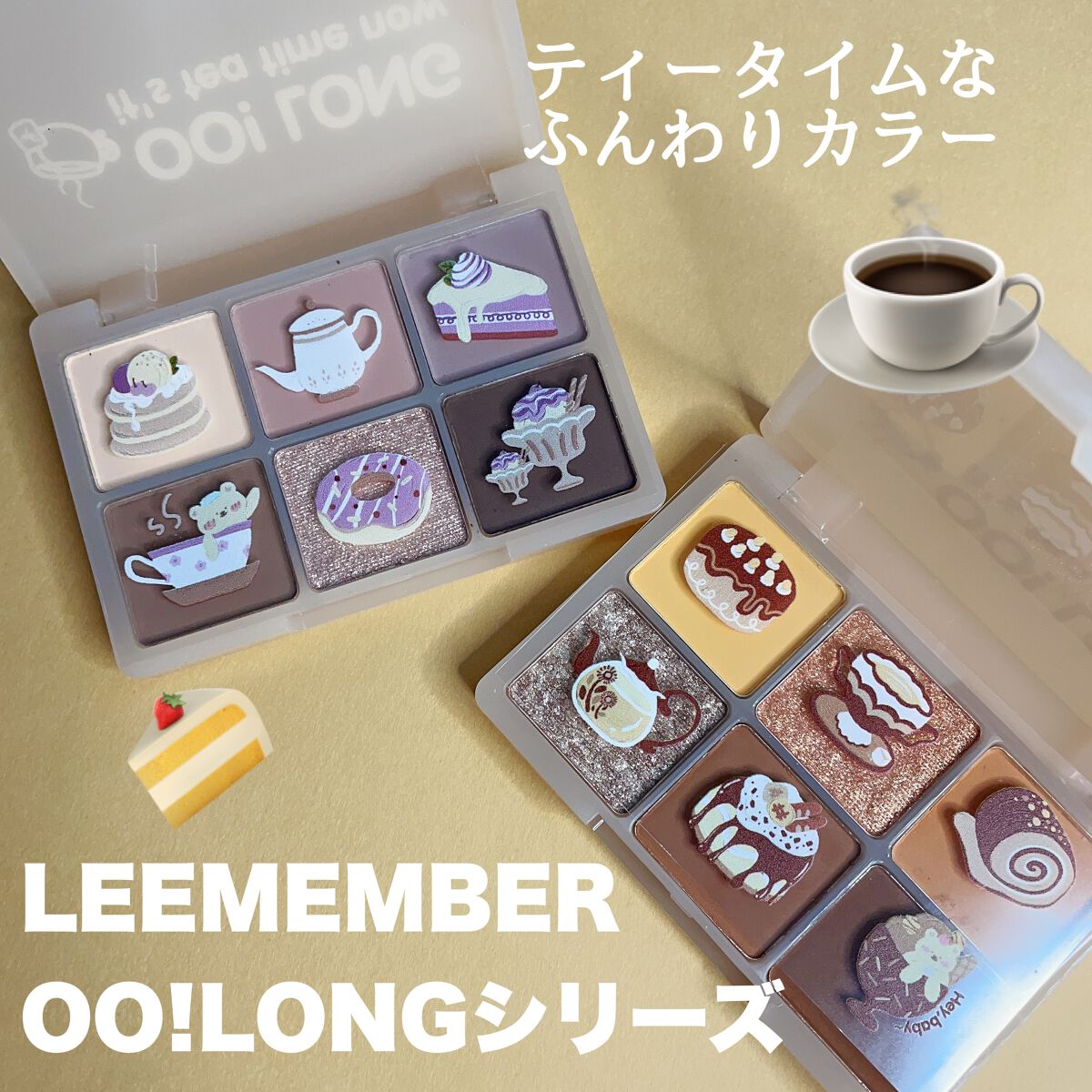 OO!LONG シフォンタイムズアイ 02 さつま芋マフィン/LEEMEMBER/アイシャドウパレットを使ったクチコミ（1枚目）