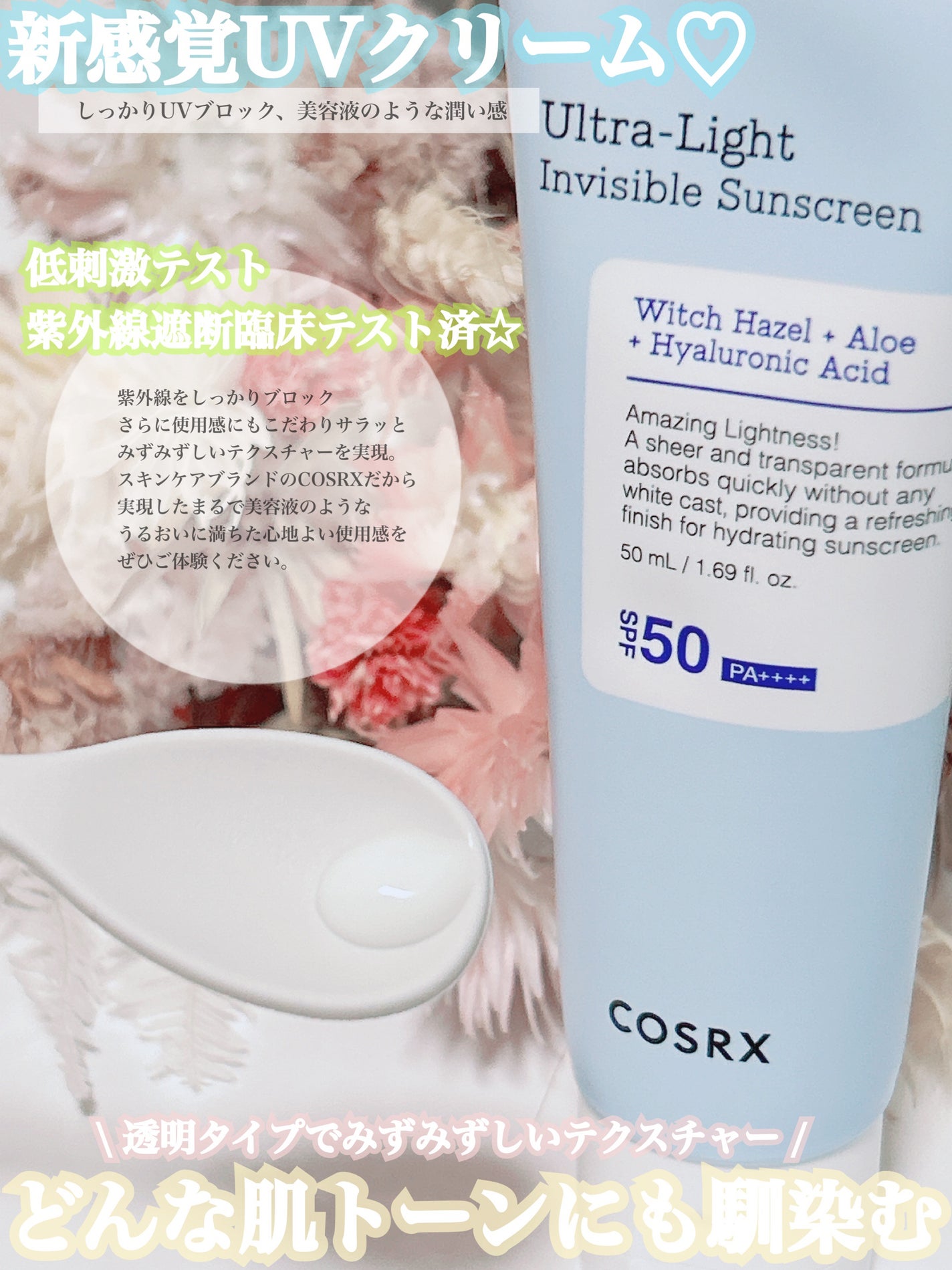 ウルトラライト透明UVクリーム/COSRX/日焼け止めクリームを使ったクチコミ(2枚目)