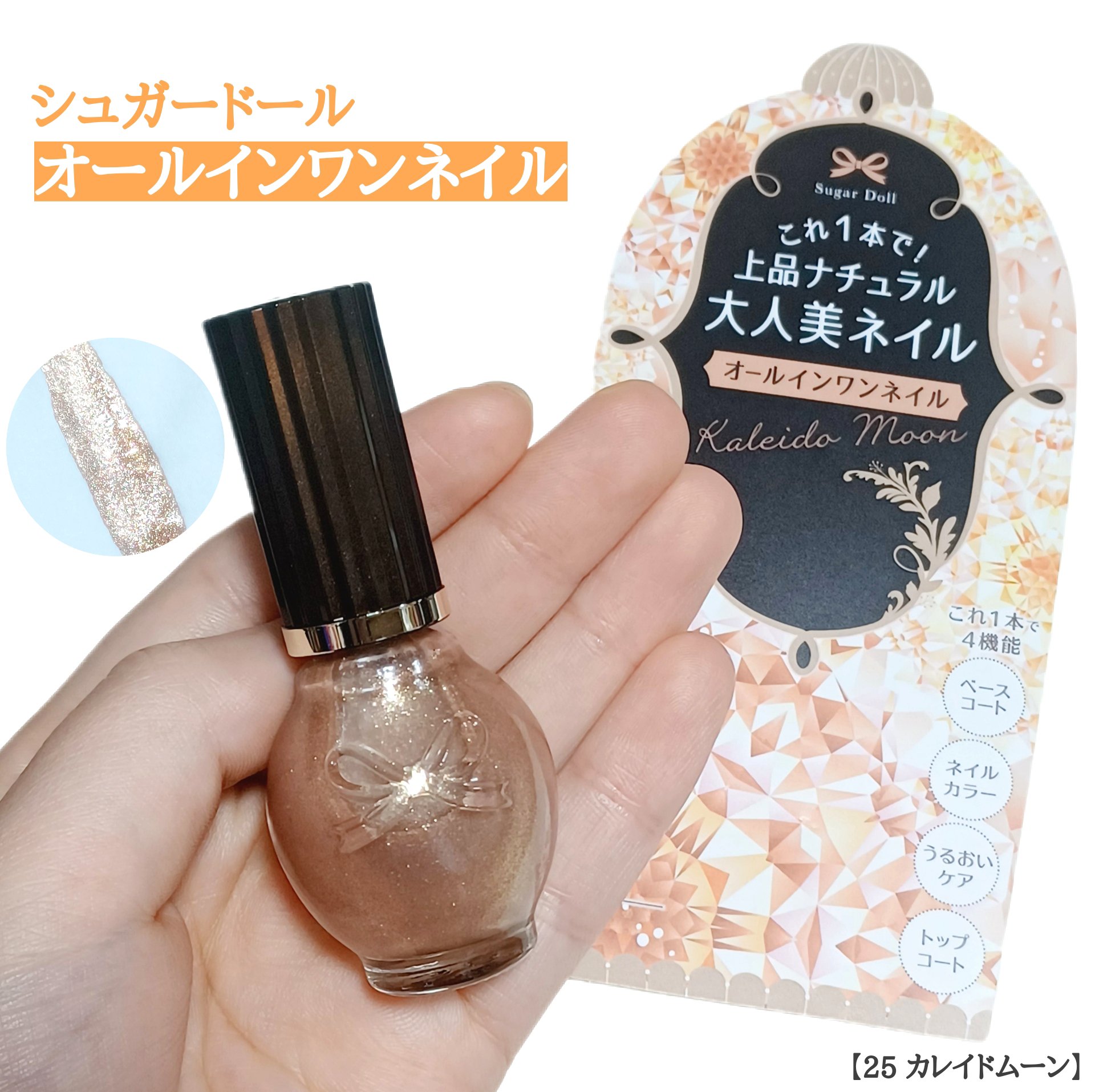 シュガードール オールインワンネイルR/シュガードール/オールインワンネイルを使ったクチコミ（1枚目）