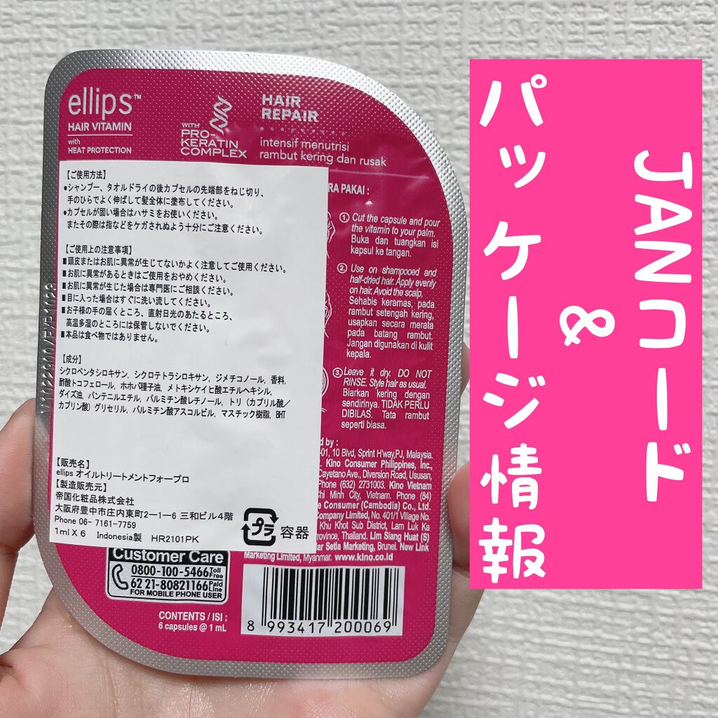 ヘアーオイル【トリートメント】/ellips/ヘアオイルを使ったクチコミ（2枚目）