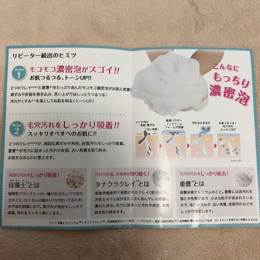 クレイ＆ソーダパウダーインディープクレンジングフォーム/株式会社イヴ/洗顔フォームを使ったクチコミ（2枚目）