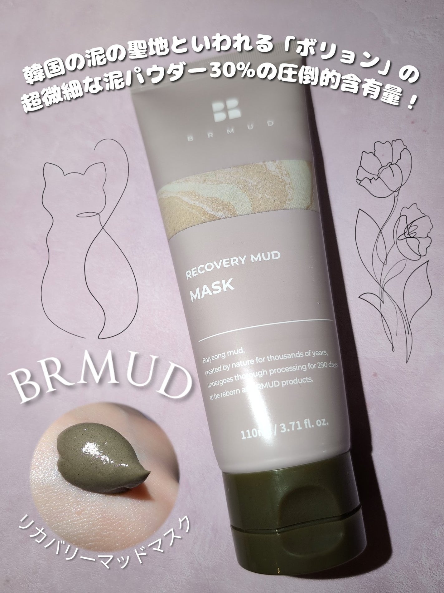 リカバリーマッドマスク/BRMUD/洗い流すパック・マスクを使ったクチコミ(1枚目)