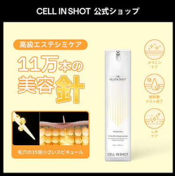 TXトラネキグルタショット/CELLINSHOT/美容液を使ったクチコミ(1枚目)