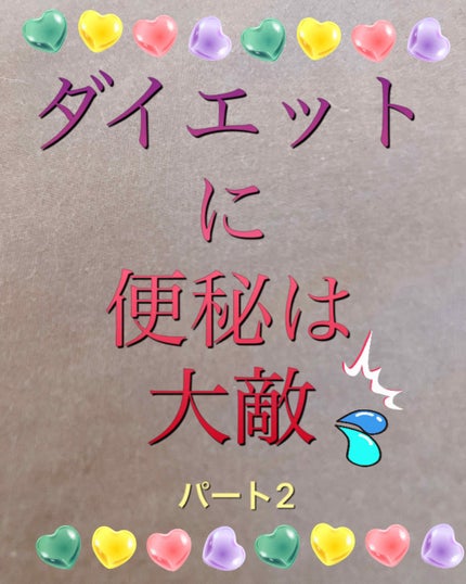 イージーファイバー/小林製薬/健康サプリメントを使ったクチコミ(1枚目)