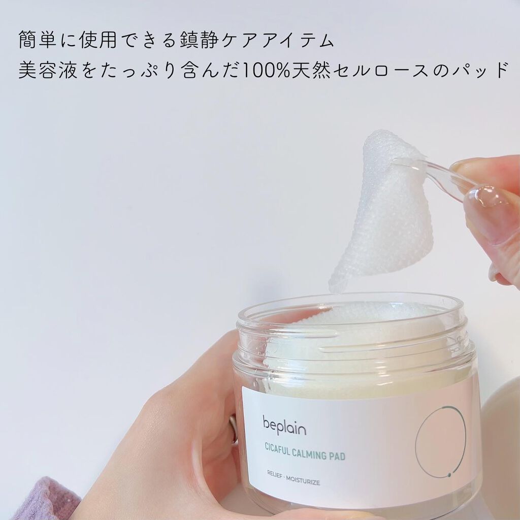 シカフル カーミングパッド/beplain/その他スキンケアを使ったクチコミ（3枚目）