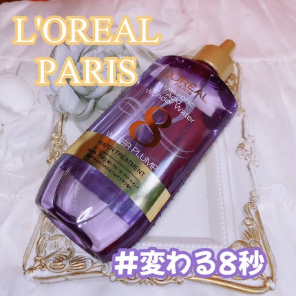 ウォータートリートメント/ロレアル パリ/洗い流すヘアトリートメントを使ったクチコミ(1枚目)