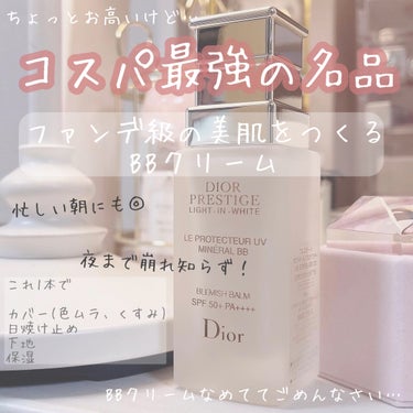 毎日使うたびに感動する仕上がりと持続✨

☆Dior プレステージ ホワイト ル プロテクター ＵＶ ミネラル BB

詳細は画像をご覧ください🍬


とにかく伸びがいいので、
使う量はワンプッシュでも