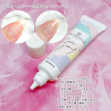 Decorative Nail ケアジェリーのクチコミ「爪育したい方必見🙌🏻
爪の成長にうれしい成分がたっぷり入った

〚SHOBIDO  デコラティ.....」（2枚目）