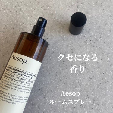 Aesop
アロマティックルームスプレー
100ml ¥6050

今回ご紹介するのは
Aesopのアロマティックルームスプレー

ワンプッシュで部屋全体がクセになる香り。
一度嗅ぐとやめられなくなりま