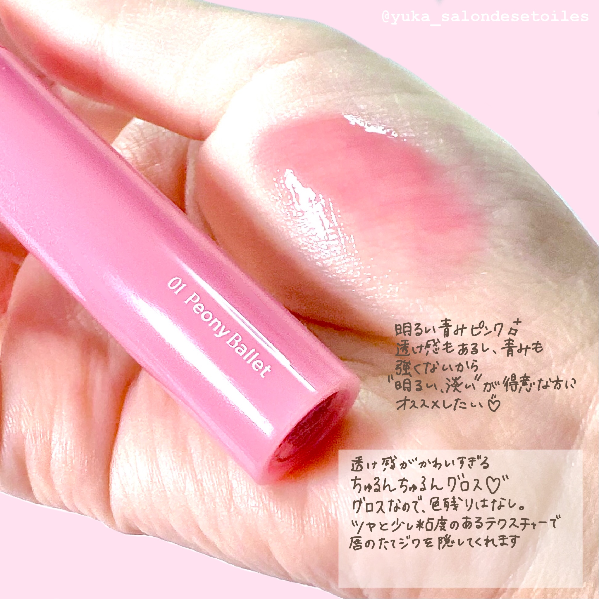 グラスティングカラーグロス｜rom&ndの口コミ - rom&ndグラスティング