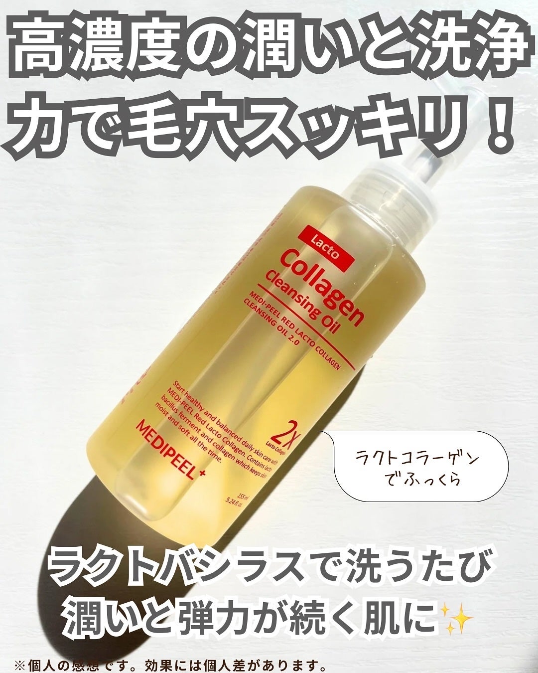 レッドラクトコラーゲンクレンジングオイル/MEDIPEEL/オイルクレンジングを使ったクチコミ(3枚目)