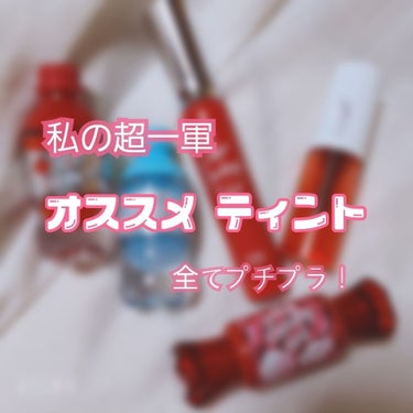 ソフトドリンクティント/ETUDE/リップグロスを使ったクチコミ（1枚目）