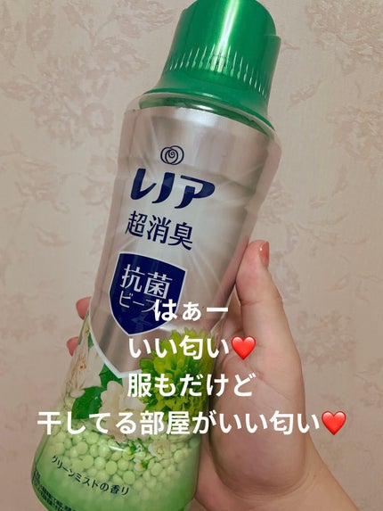 レノア本格消臭 デオドラントビーズ グリーンミスト/レノア/柔軟剤を使ったクチコミ(1枚目)