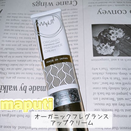 オーガニックフレグランスバストクリーム/MAPUTI/バスト・ヒップケアを使ったクチコミ(1枚目)