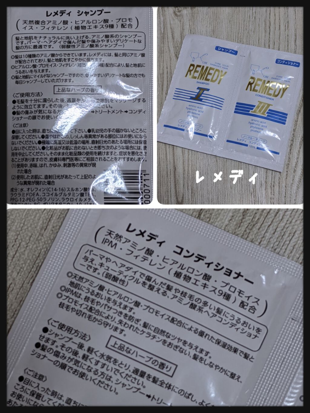 レメディ トリートメント/レメディ/洗い流すヘアトリートメントを使ったクチコミ（1枚目）