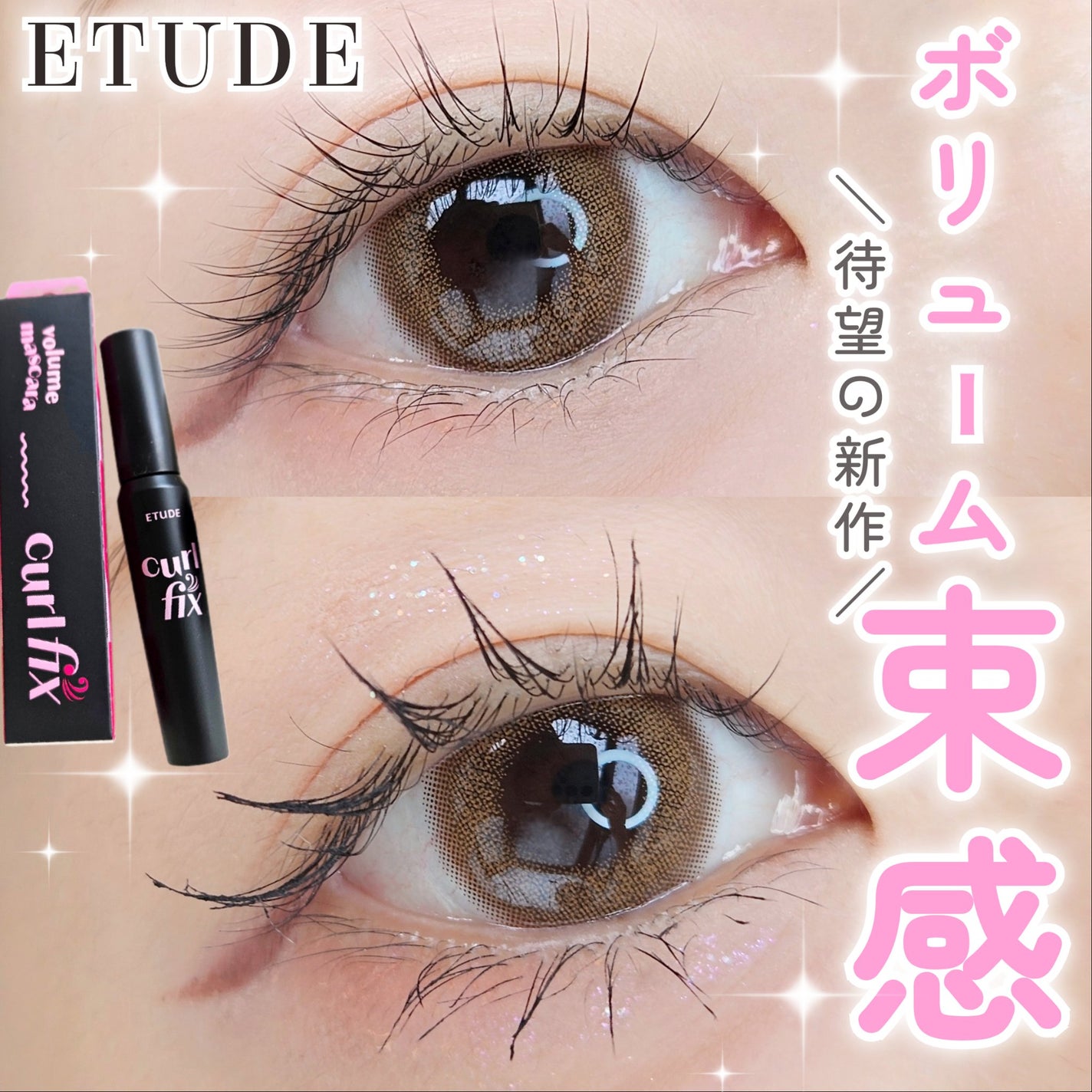 カールフィックスマスカラ/ETUDE/マスカラを使ったクチコミ(1枚目)