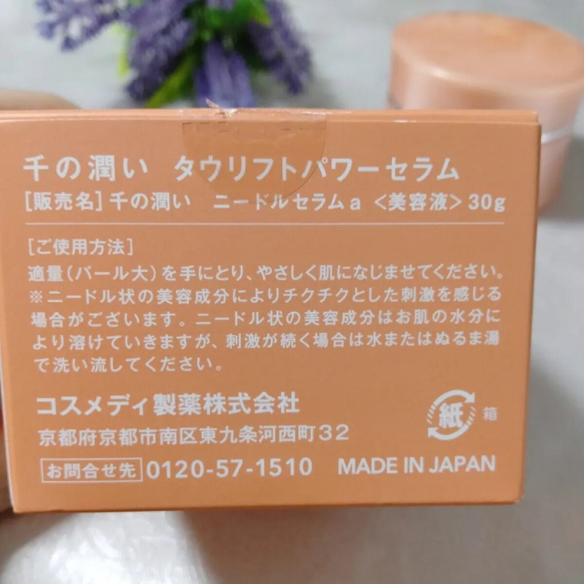 タウリフトパワーセラム/千の潤い/美容液を使ったクチコミ(2枚目)