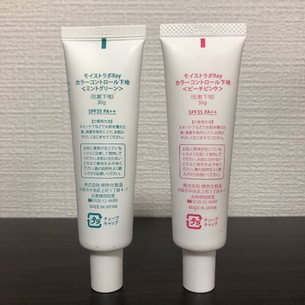 モイストラボRay カラーコントロール下地/モイストラボRay/化粧下地を使ったクチコミ(2枚目)