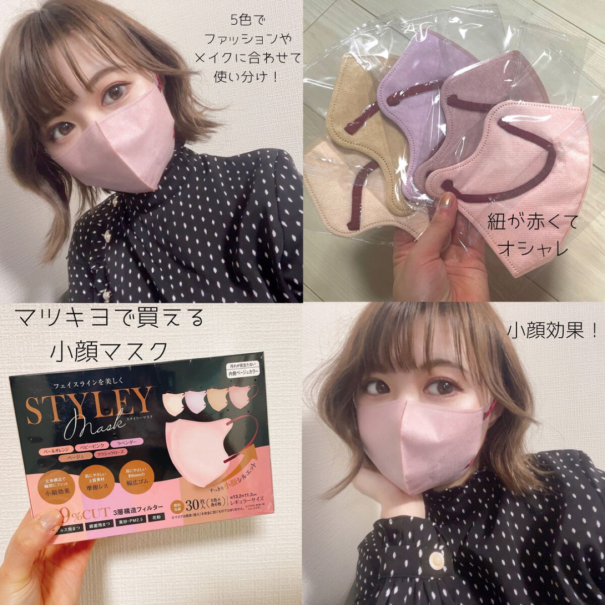 スタイリーマスク 立体構造マスク/やまと工業/マスクを使ったクチコミ(1枚目)