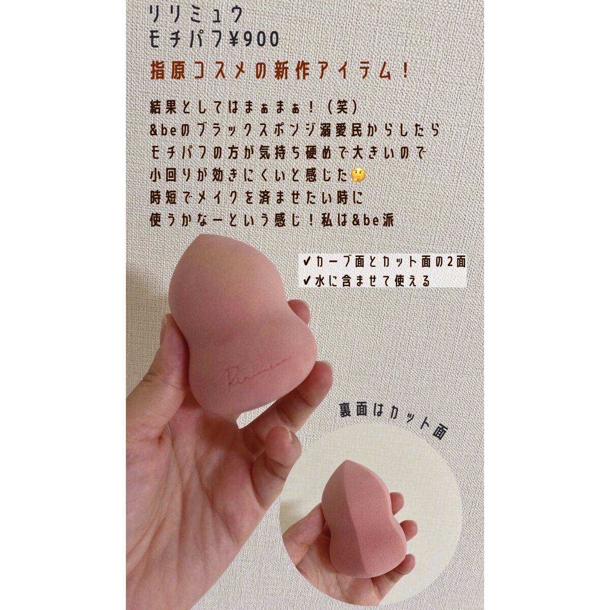 モチパフ/Ririmew/パフ・スポンジを使ったクチコミ（1枚目）