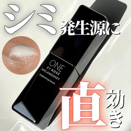 メラノショット W/ONE BY KOSE/美容液を使ったクチコミ(1枚目)