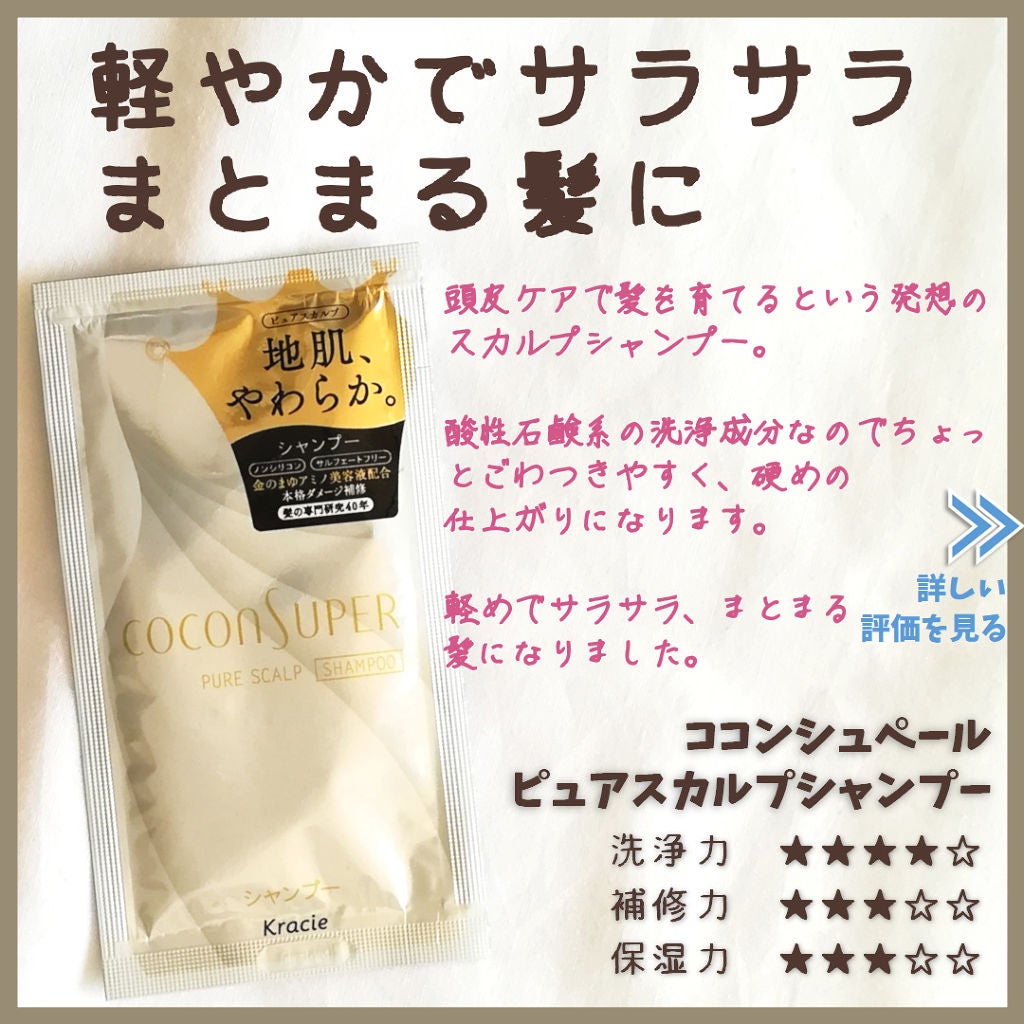 インナーコンフォートシャンプー/インテンシブリペアトリートメント(ピュアスカルプ)/ココンシュペール/シャンプー・コンディショナーを使ったクチコミ(1枚目)