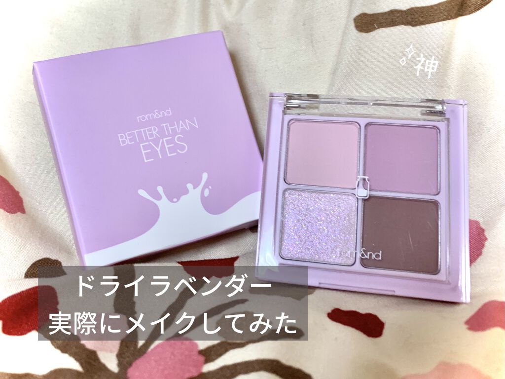 ベターザンアイズ ミルクシリーズ/rom&nd/アイシャドウパレットを使ったクチコミ（1枚目）