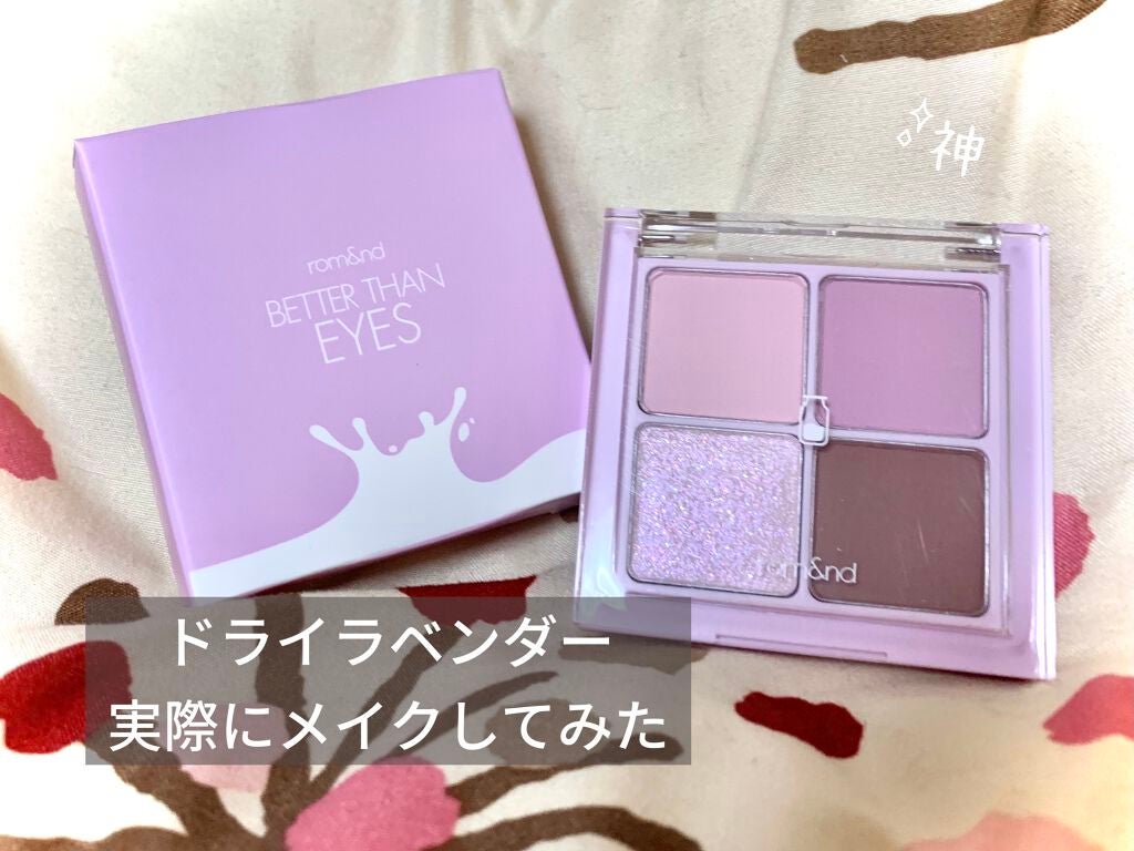 ベターザンアイズ ミルクシリーズ/rom&nd/アイシャドウパレットを使ったクチコミ(1枚目)