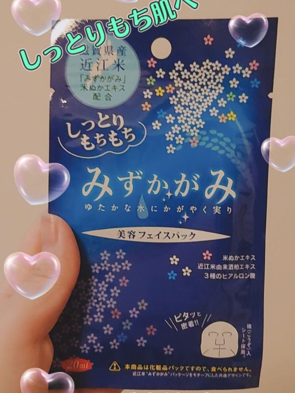 みずかがみ/みずかがみ/シートマスク・パックを使ったクチコミ(1枚目)