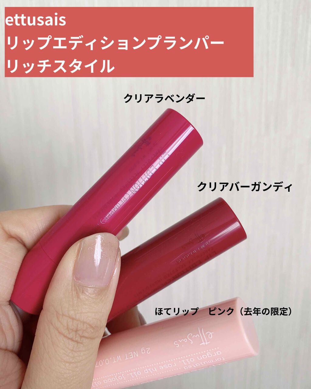 エテュセ リップエディション（プランパー）リッチスタイル/ヘルシースタイル/ettusais/リップケアを使ったクチコミ（1枚目）