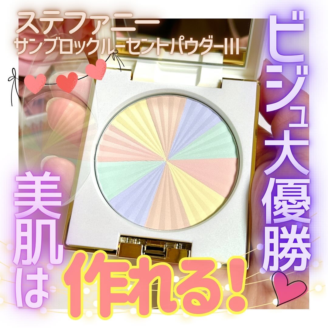 ステファニー サンブロック ルーセントパウダー Ⅲ/ステファニー/プレストパウダーを使ったクチコミ（1枚目）