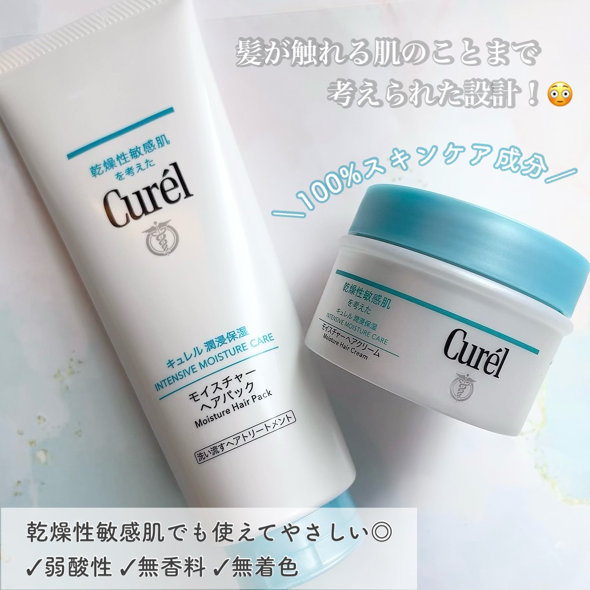 モイスチャーヘアクリーム/キュレル/アウトバストリートメントを使ったクチコミ（2枚目）