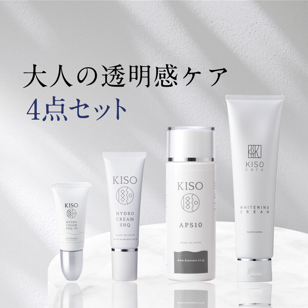 KISO 【大人の透明感ケア4点セット】安定型 ハイドロキノン 10％配合クリーム 【ハイドロクリーム SHQ-10】安定型 ハイドロキノン 2％配合 【ハイドロクリーム SHQ-2】薬用 ホワイトニングクリーム【薬用 ホワイトニングクリームTA】安定型ビタミンC誘導体10%配合化粧水 【APS10】 