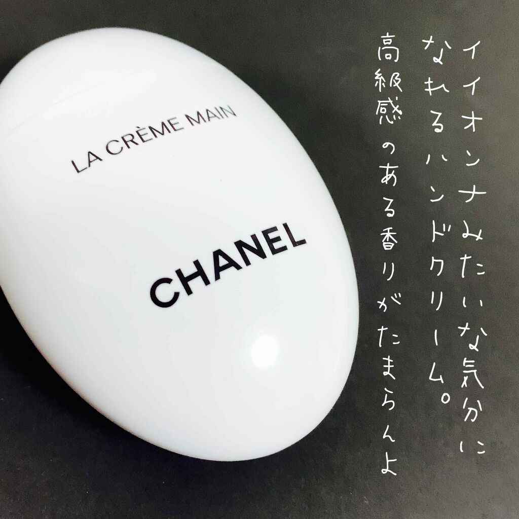 ラ クレーム マン｜CHANELの使い方を徹底解説 - 品薄🤭近未来感のある