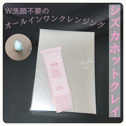 シズカホットクレイクレンジング/Shizuka BY SHIZUKA NEWYORK/クレンジングクリームを使ったクチコミ(1枚目)