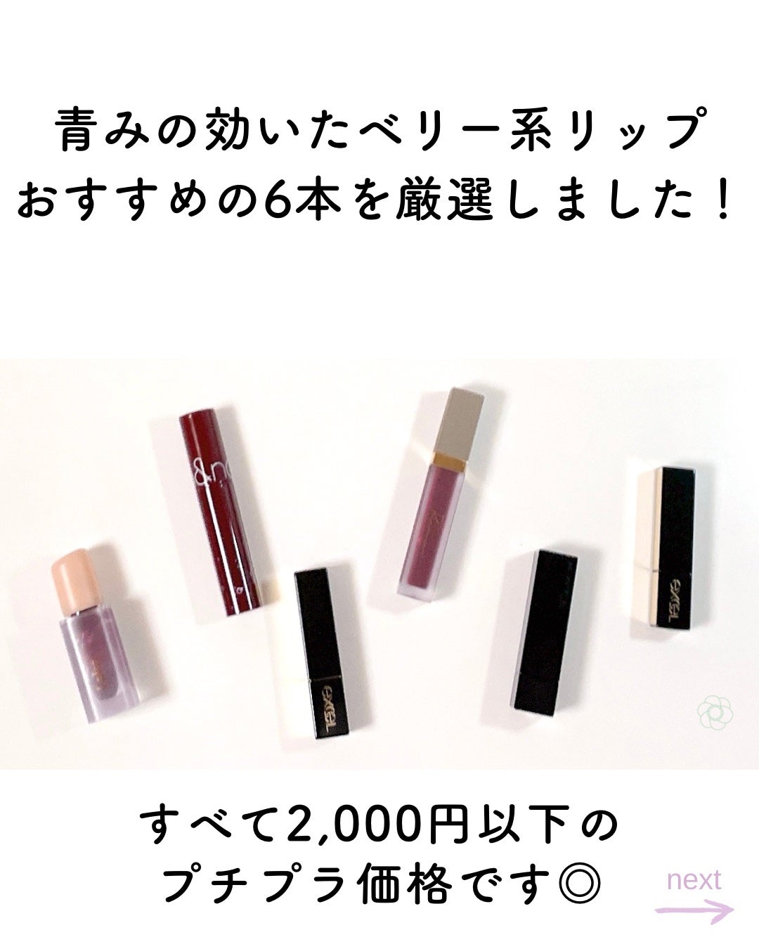 グレイズバームリップ/excel/口紅を使ったクチコミ(2枚目)