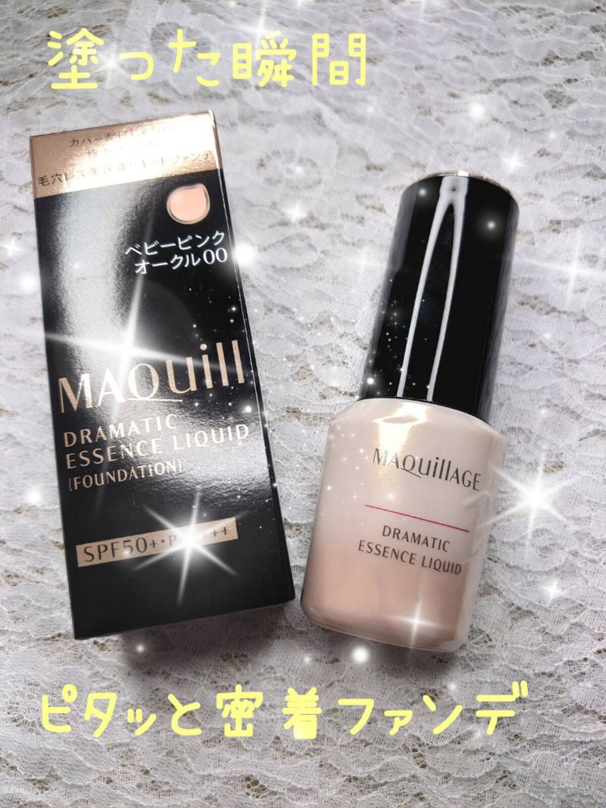 ドラマティックエッセンスリキッド/マキアージュ/リキッドファンデーションを使ったクチコミ（1枚目）