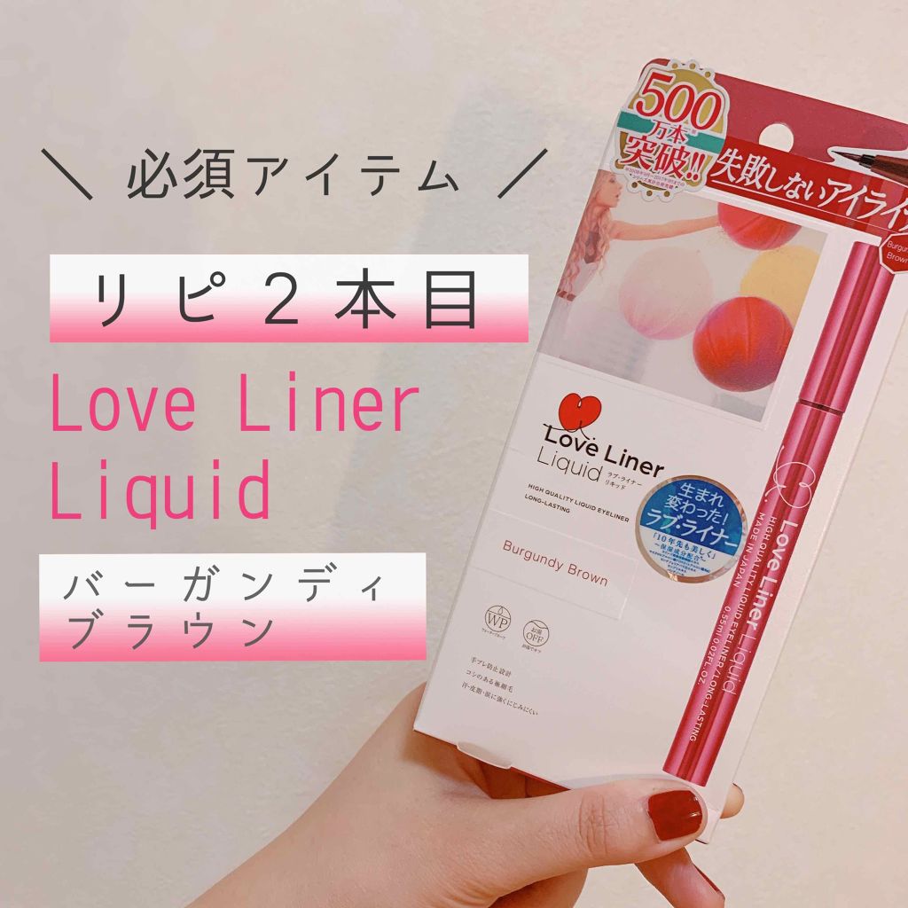 ラブ・ライナー リキッドアイライナーR3/ラブ・ライナー/リキッドアイライナーを使ったクチコミ(1枚目)