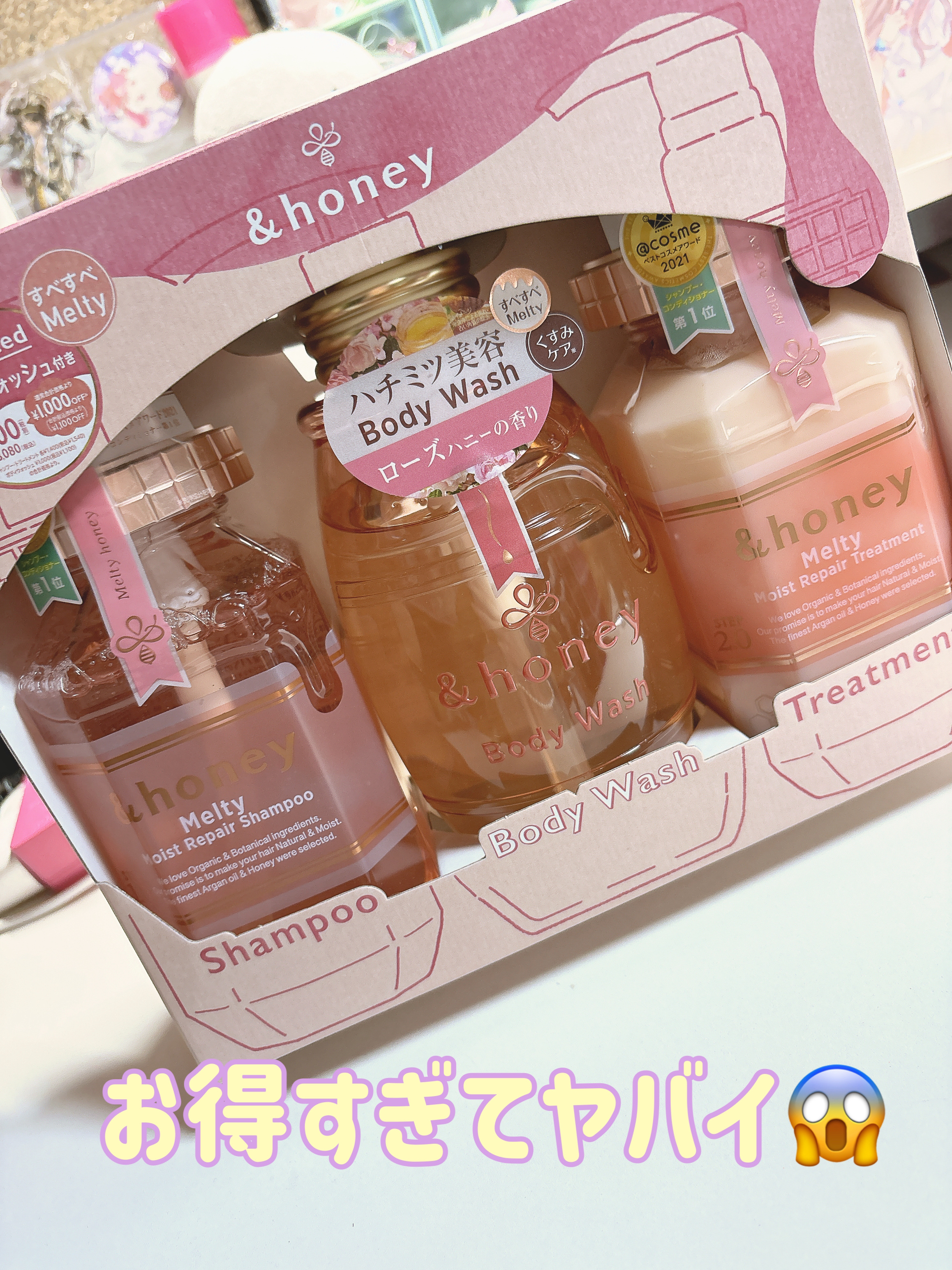 メルティモイスト トリプルセット/&honey/その他キットセットを使ったクチコミ（1枚目）
