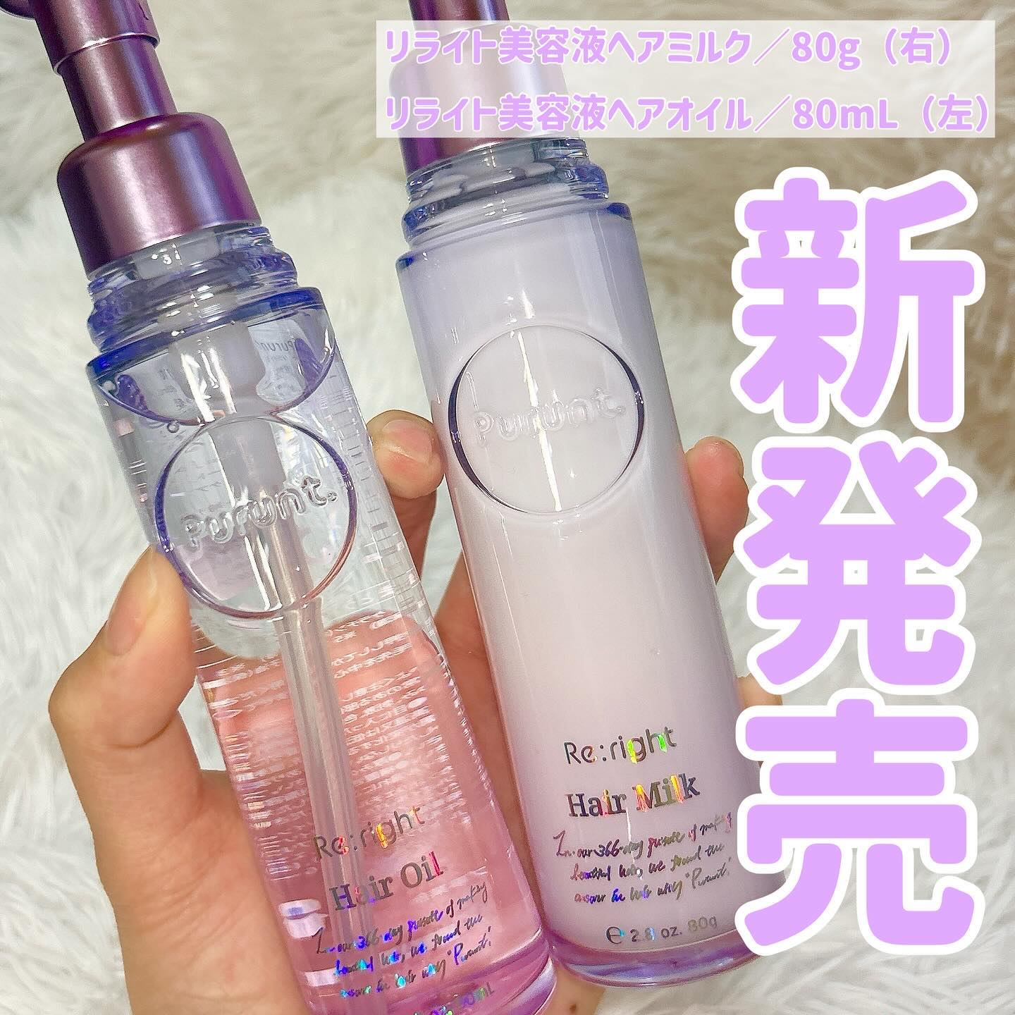 プルント リライト美容液ヘアミルク/Purunt./ヘアミルクを使ったクチコミ（2枚目）