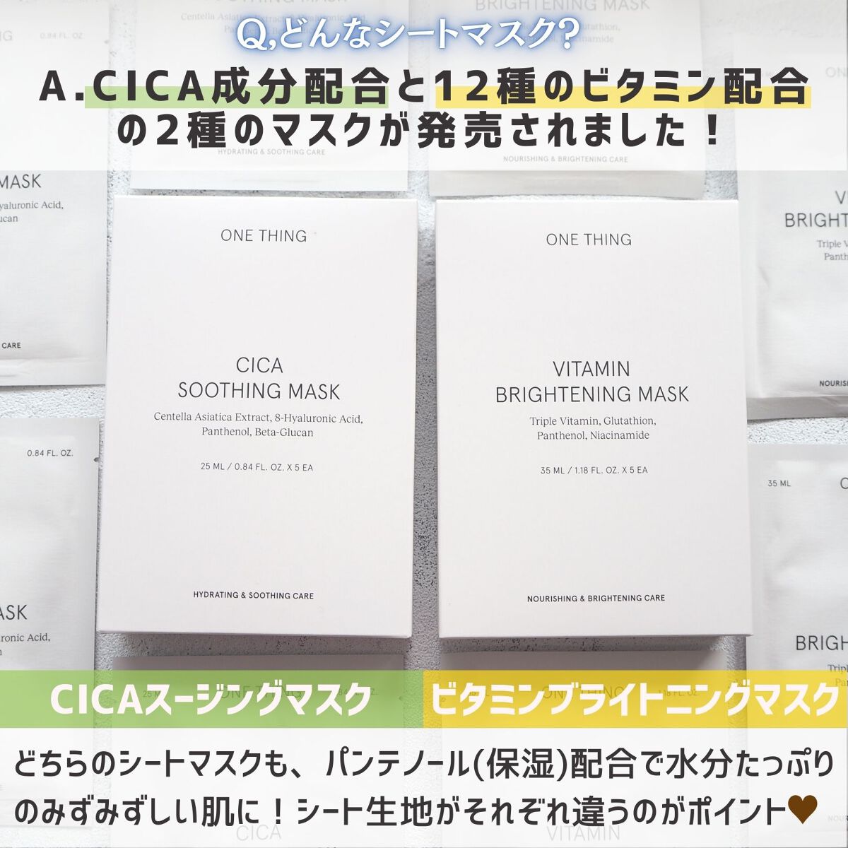 CICAスージングマスク/ONE THING/シートマスク・パックを使ったクチコミ(2枚目)
