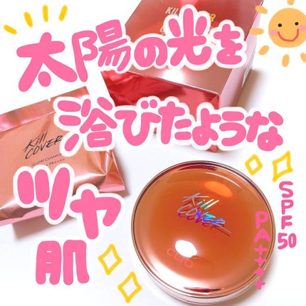 キル カバー グロウ クッション/CLIO/クッションファンデーションを使ったクチコミ(1枚目)