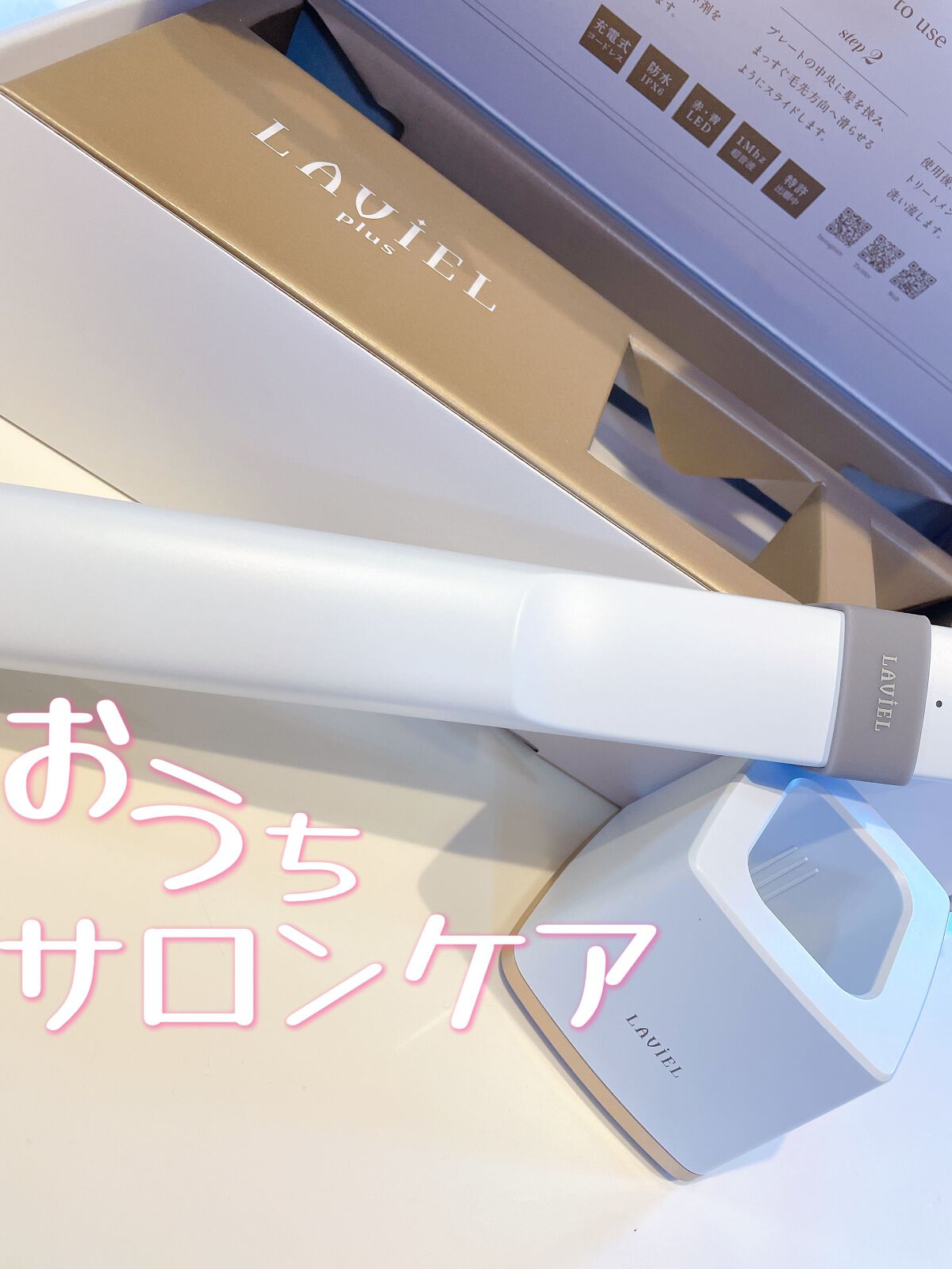 超音波トリートメントヘアアイロン/LAVIEL/その他ヘアアイロンを使ったクチコミ(1枚目)