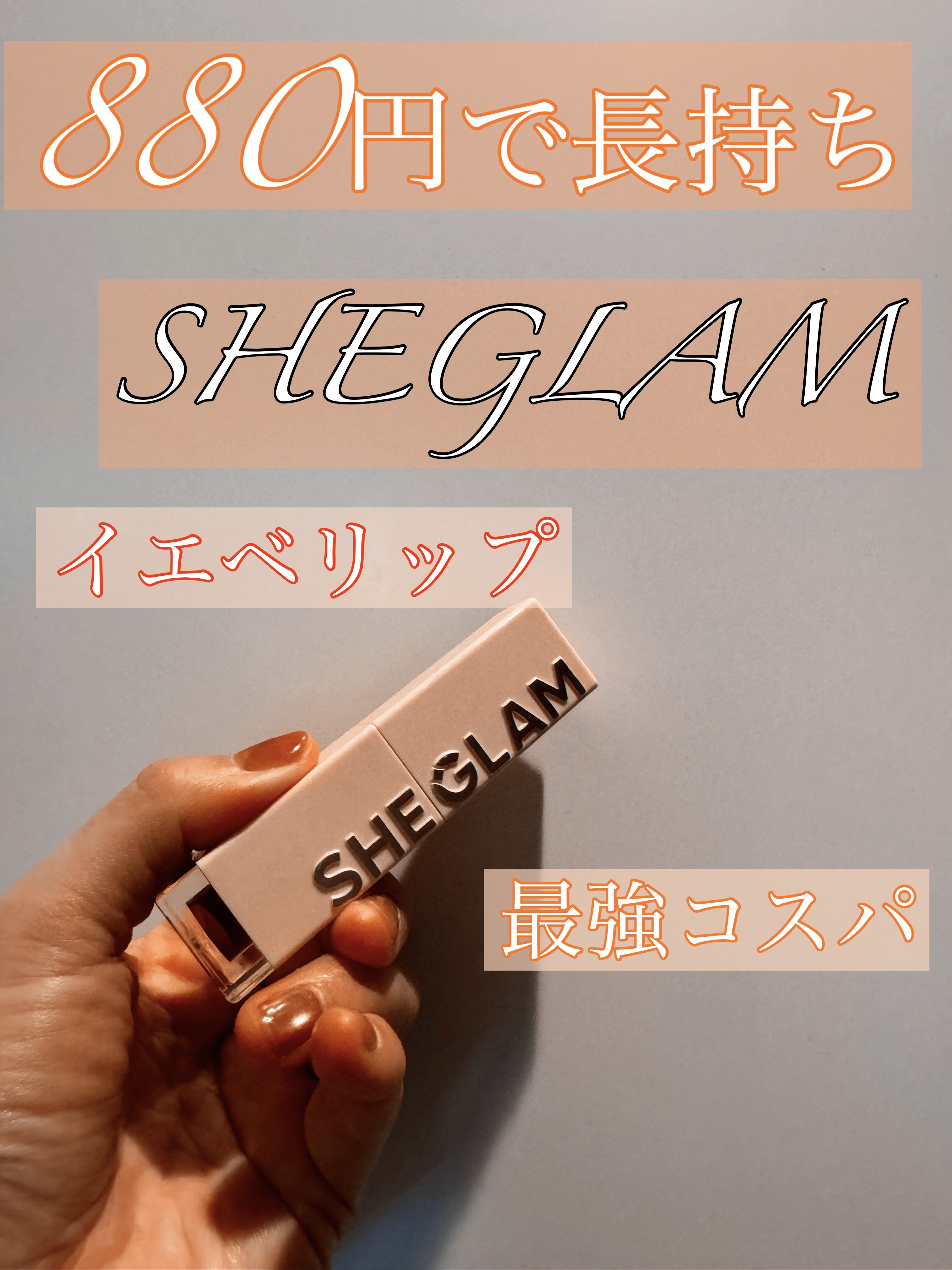 テイク ア ヒント リップティント/SHEGLAM/リップティントを使ったクチコミ（1枚目）