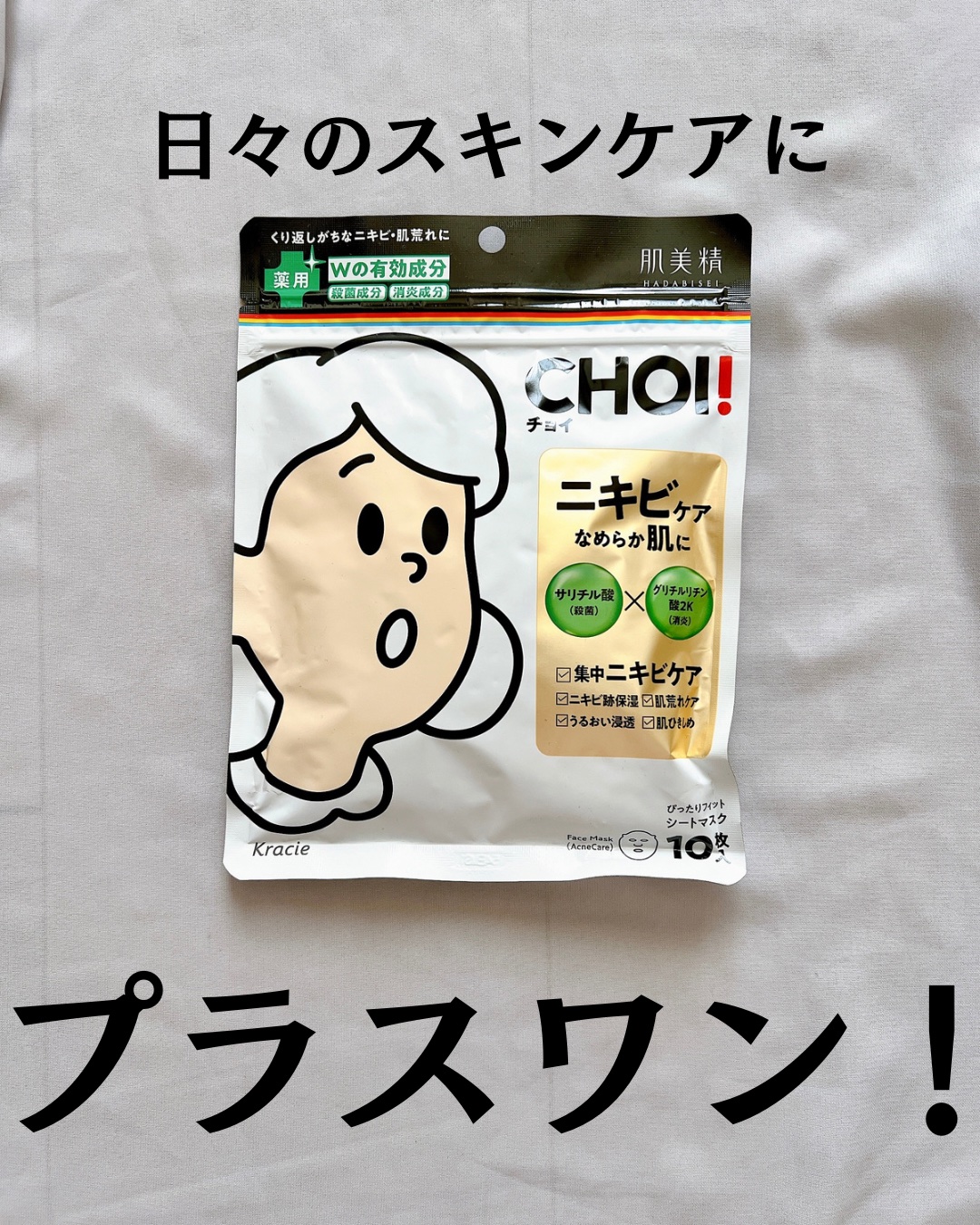 CHOI薬用マスク ニキビケア ［医薬部外品］/肌美精/シートマスク・パックを使ったクチコミ（2枚目）